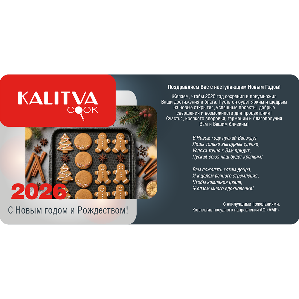 Поздравляем Вас с наступающим Новым Годом! Желаем, чтобы 2026 год сохранил и приумножил Ваши достижения и блага.