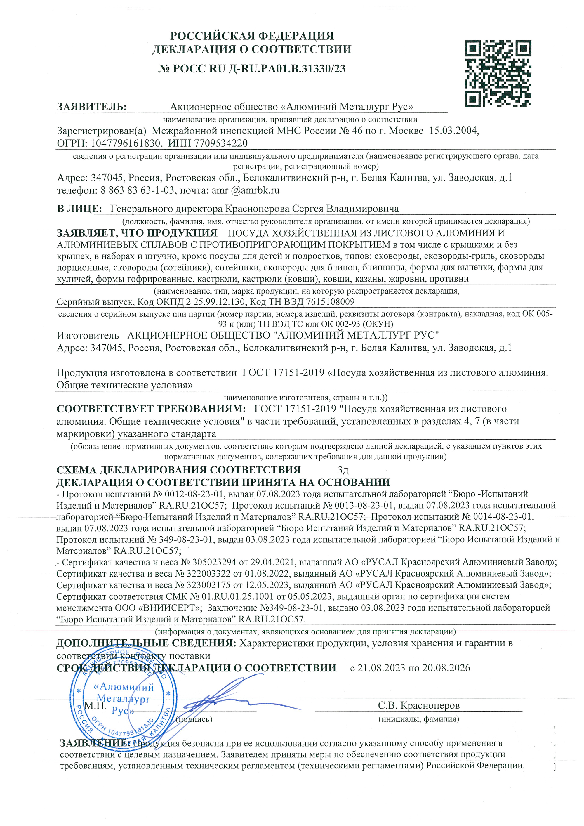Декларация с покрытиями 2023-2