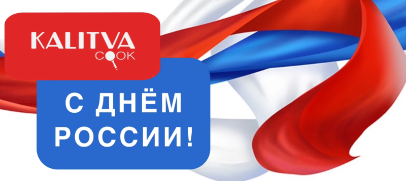 С ДНЁМ РОССИИ!!!