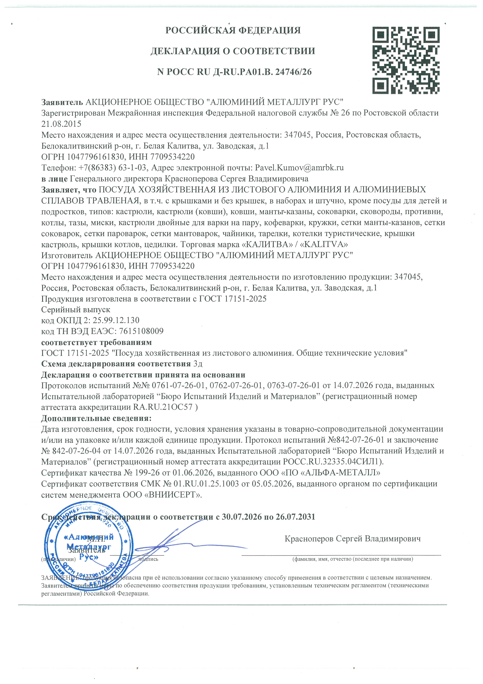 Декларация-2020-с-покрытиями.-Выпуск-по-ТУ