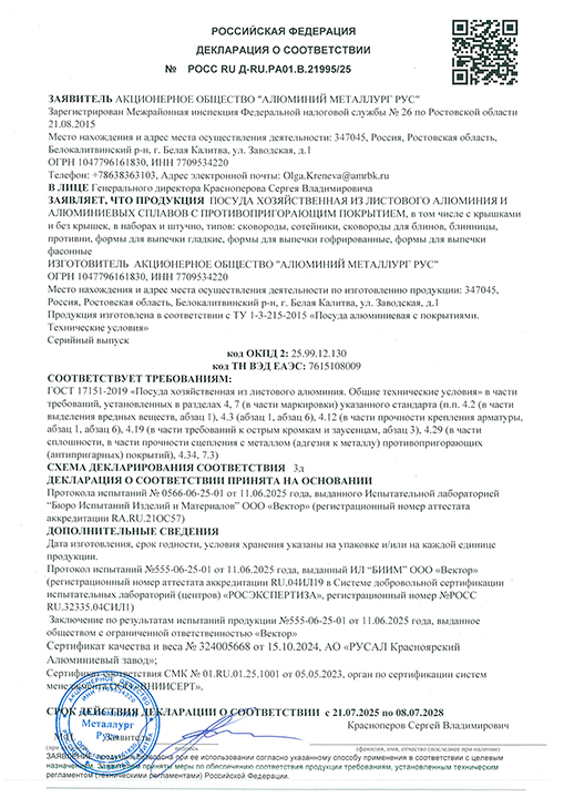 Декларация о соответствии POCC RU [1-RU.PA01.B.21995/25
