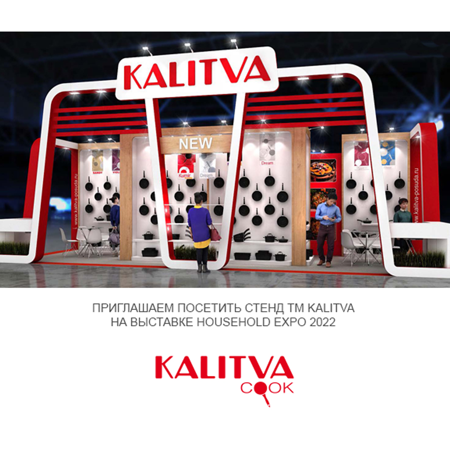 Приглашение на выставку TM Kalitva